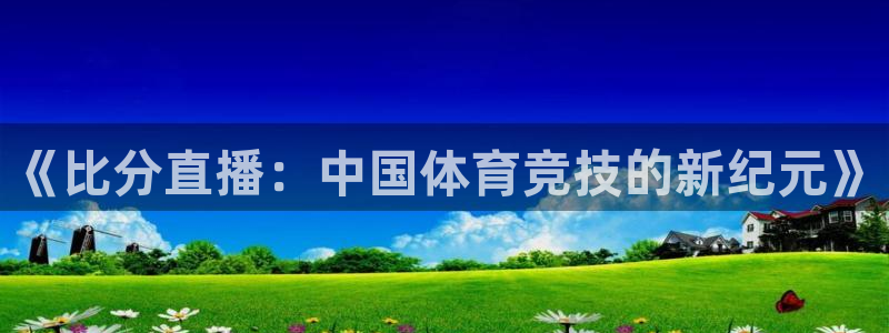 乐球吧足球直播吧